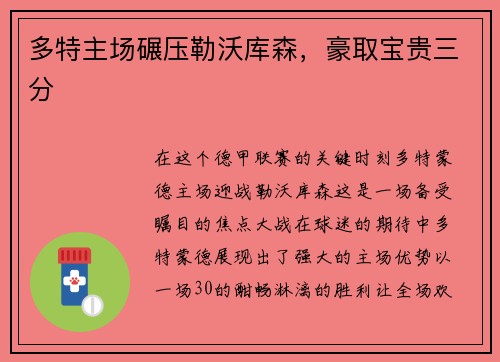 多特主场碾压勒沃库森，豪取宝贵三分