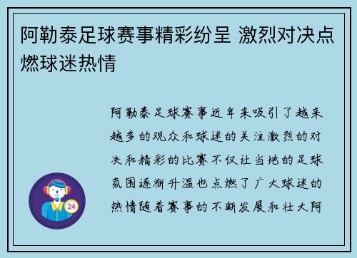 阿勒泰足球赛事精彩纷呈 激烈对决点燃球迷热情