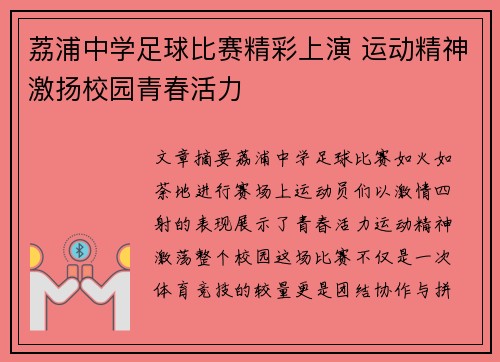 荔浦中学足球比赛精彩上演 运动精神激扬校园青春活力