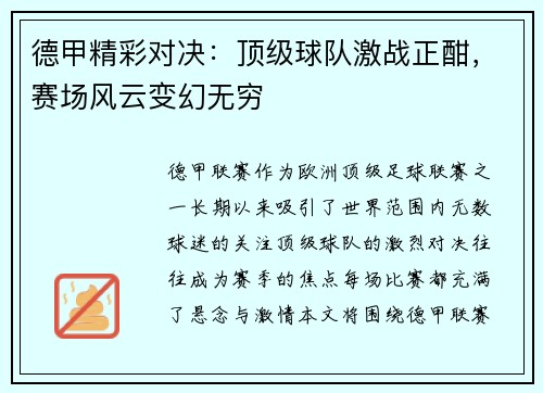 德甲精彩对决：顶级球队激战正酣，赛场风云变幻无穷