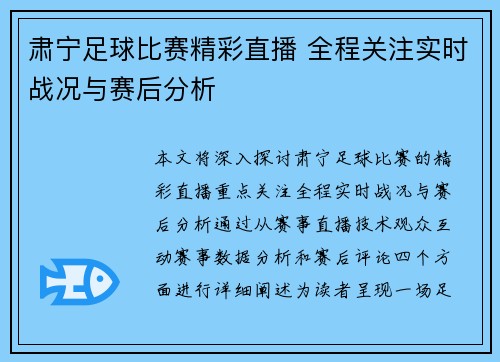 肃宁足球比赛精彩直播 全程关注实时战况与赛后分析