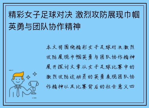 精彩女子足球对决 激烈攻防展现巾帼英勇与团队协作精神