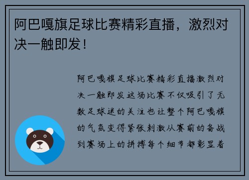 阿巴嘎旗足球比赛精彩直播，激烈对决一触即发！