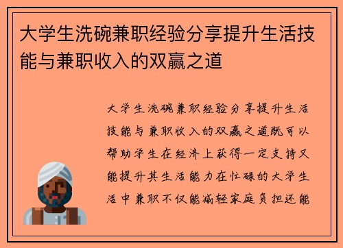 大学生洗碗兼职经验分享提升生活技能与兼职收入的双赢之道