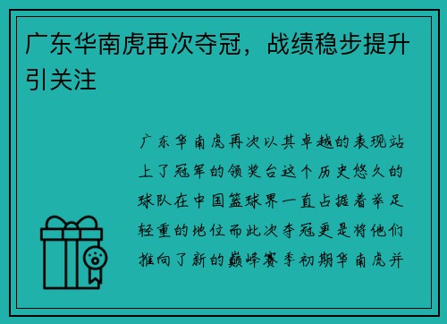 广东华南虎再次夺冠，战绩稳步提升引关注