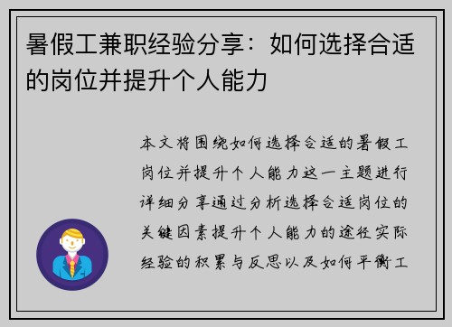 暑假工兼职经验分享：如何选择合适的岗位并提升个人能力