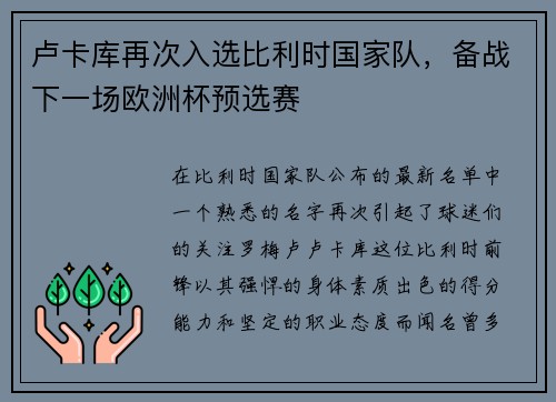卢卡库再次入选比利时国家队，备战下一场欧洲杯预选赛