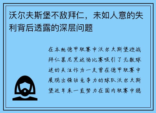 沃尔夫斯堡不敌拜仁，未如人意的失利背后透露的深层问题