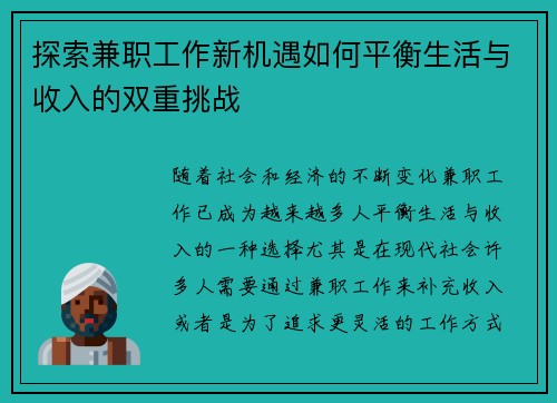 探索兼职工作新机遇如何平衡生活与收入的双重挑战