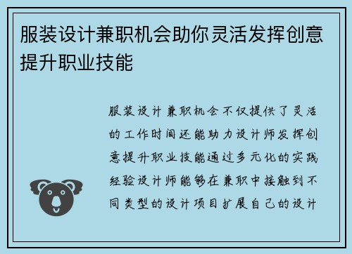 服装设计兼职机会助你灵活发挥创意提升职业技能