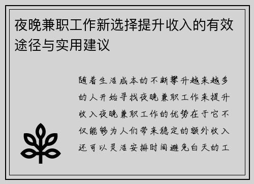 夜晚兼职工作新选择提升收入的有效途径与实用建议