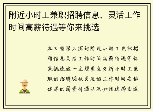 附近小时工兼职招聘信息，灵活工作时间高薪待遇等你来挑选