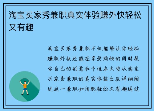 淘宝买家秀兼职真实体验赚外快轻松又有趣