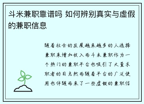 斗米兼职靠谱吗 如何辨别真实与虚假的兼职信息