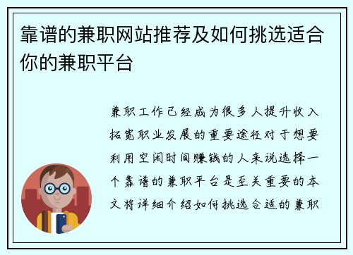 靠谱的兼职网站推荐及如何挑选适合你的兼职平台