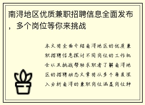 南浔地区优质兼职招聘信息全面发布，多个岗位等你来挑战