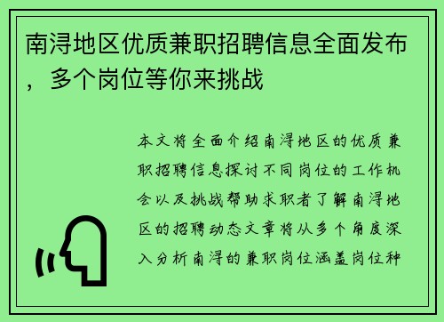 南浔地区优质兼职招聘信息全面发布，多个岗位等你来挑战