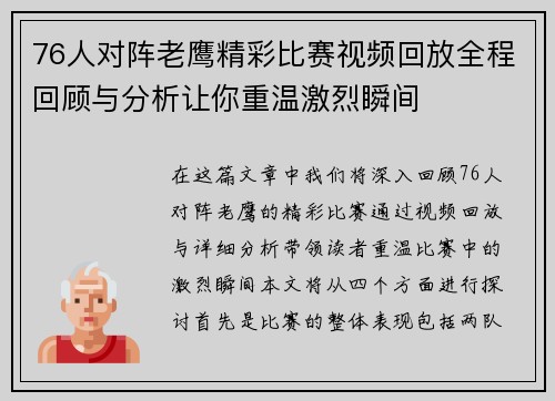 76人对阵老鹰精彩比赛视频回放全程回顾与分析让你重温激烈瞬间