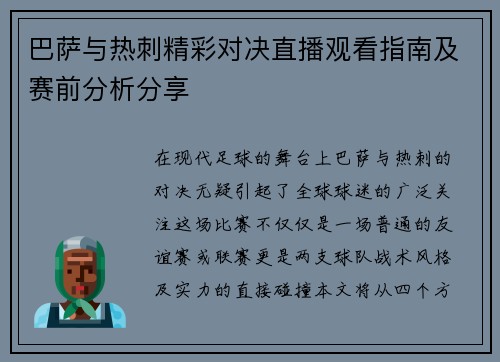 巴萨与热刺精彩对决直播观看指南及赛前分析分享