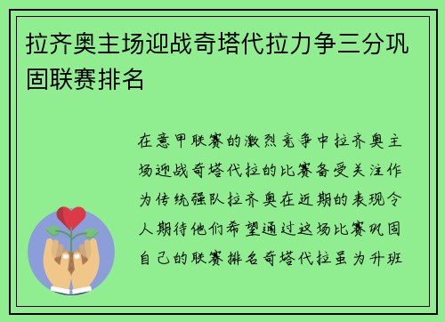拉齐奥主场迎战奇塔代拉力争三分巩固联赛排名