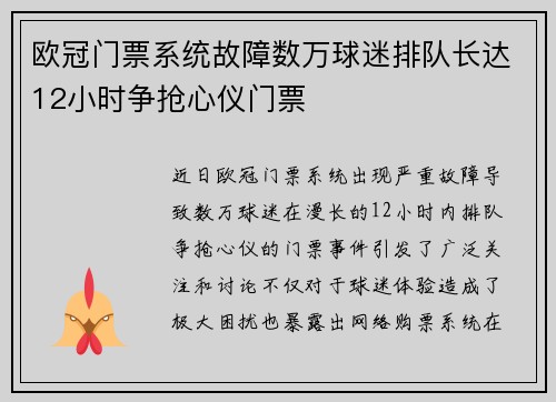 欧冠门票系统故障数万球迷排队长达12小时争抢心仪门票