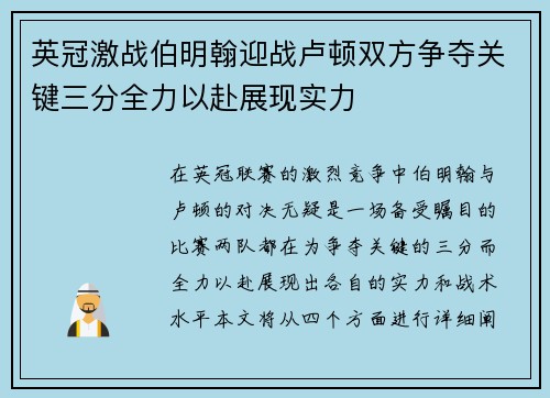 英冠激战伯明翰迎战卢顿双方争夺关键三分全力以赴展现实力