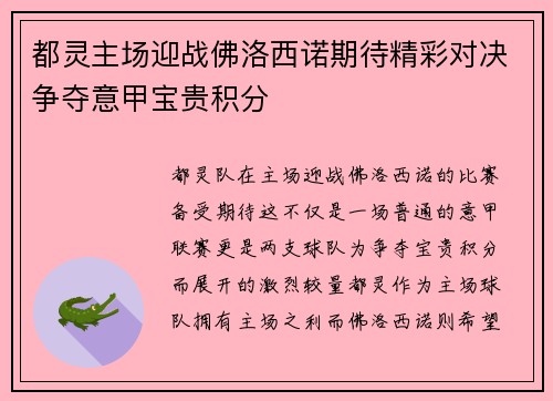 都灵主场迎战佛洛西诺期待精彩对决争夺意甲宝贵积分
