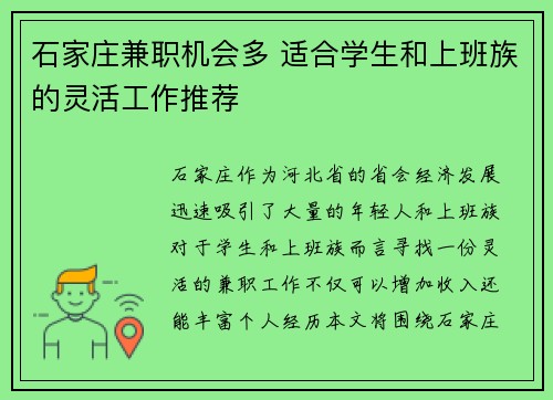 石家庄兼职机会多 适合学生和上班族的灵活工作推荐