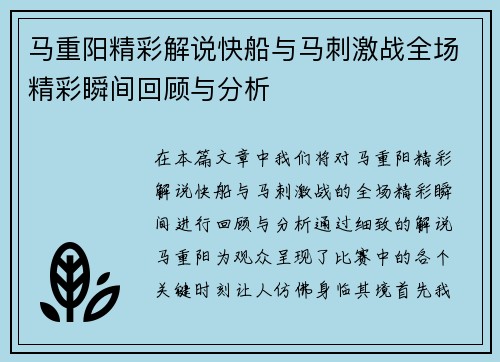 马重阳精彩解说快船与马刺激战全场精彩瞬间回顾与分析