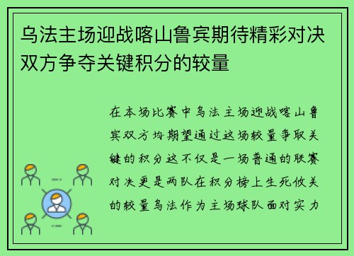 乌法主场迎战喀山鲁宾期待精彩对决双方争夺关键积分的较量