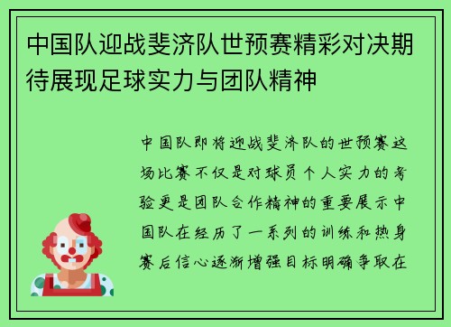中国队迎战斐济队世预赛精彩对决期待展现足球实力与团队精神