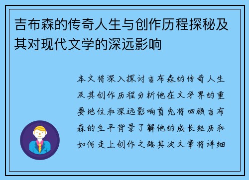 吉布森的传奇人生与创作历程探秘及其对现代文学的深远影响