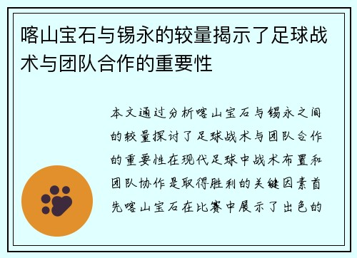 喀山宝石与锡永的较量揭示了足球战术与团队合作的重要性