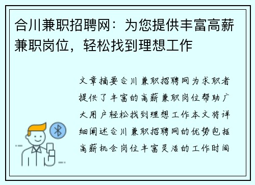 合川兼职招聘网：为您提供丰富高薪兼职岗位，轻松找到理想工作
