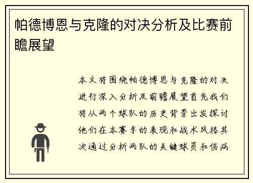 帕德博恩与克隆的对决分析及比赛前瞻展望