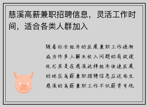 慈溪高薪兼职招聘信息，灵活工作时间，适合各类人群加入