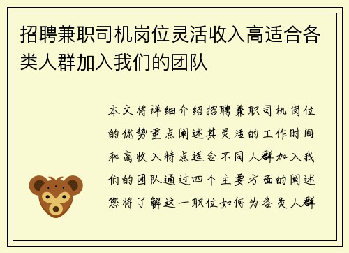 招聘兼职司机岗位灵活收入高适合各类人群加入我们的团队