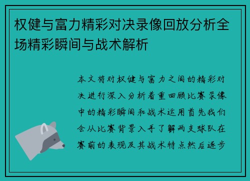 权健与富力精彩对决录像回放分析全场精彩瞬间与战术解析