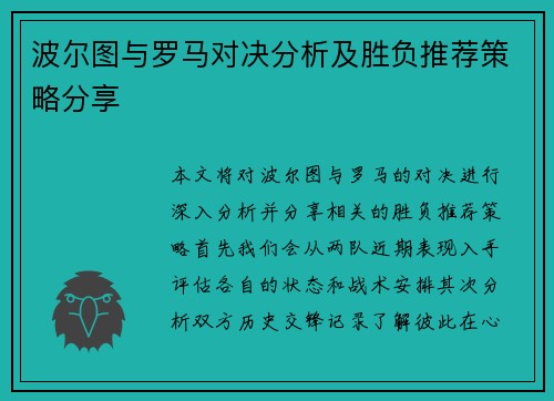 波尔图与罗马对决分析及胜负推荐策略分享