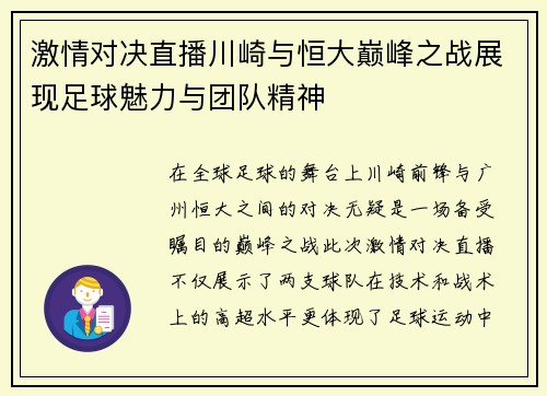激情对决直播川崎与恒大巅峰之战展现足球魅力与团队精神