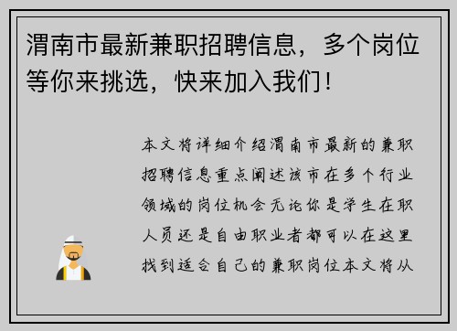 渭南市最新兼职招聘信息，多个岗位等你来挑选，快来加入我们！