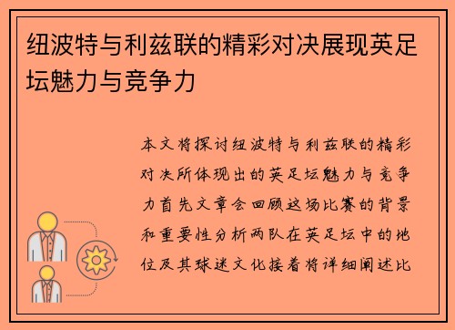 纽波特与利兹联的精彩对决展现英足坛魅力与竞争力