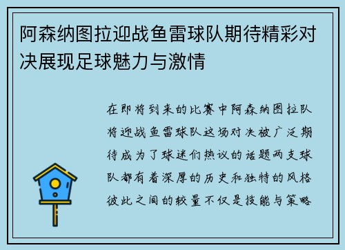 阿森纳图拉迎战鱼雷球队期待精彩对决展现足球魅力与激情