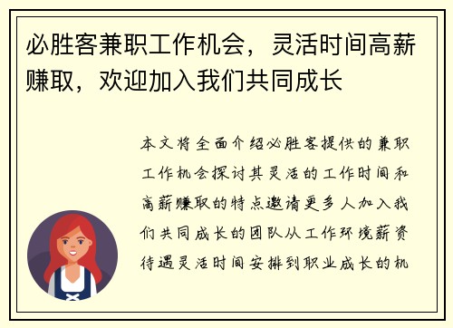 必胜客兼职工作机会，灵活时间高薪赚取，欢迎加入我们共同成长