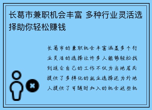 长葛市兼职机会丰富 多种行业灵活选择助你轻松赚钱