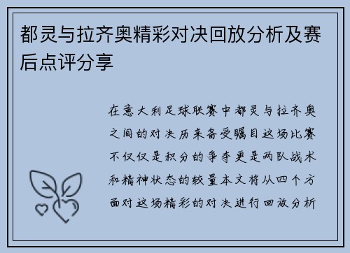都灵与拉齐奥精彩对决回放分析及赛后点评分享