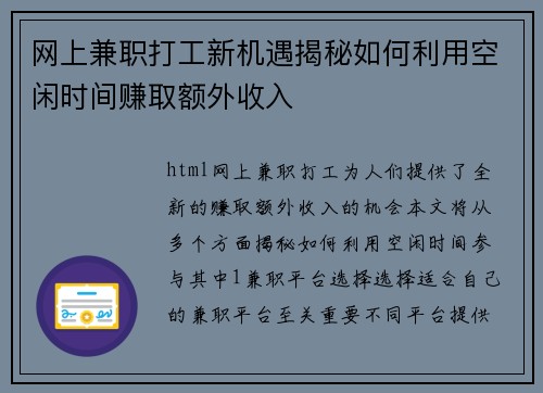 网上兼职打工新机遇揭秘如何利用空闲时间赚取额外收入