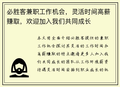 必胜客兼职工作机会，灵活时间高薪赚取，欢迎加入我们共同成长