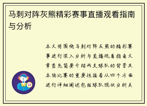 马刺对阵灰熊精彩赛事直播观看指南与分析