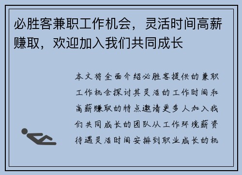 必胜客兼职工作机会，灵活时间高薪赚取，欢迎加入我们共同成长